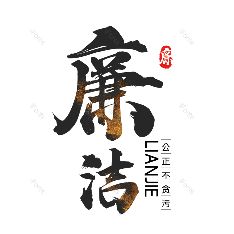 艺术字图片,创意字元素,简约PNG,大气免抠素材